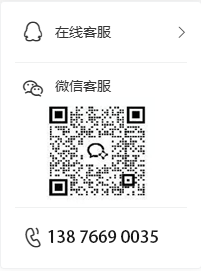 客服联系方式